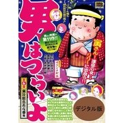 男はつらいよ 6 寅次郎忘れな草（小学館） [電子書籍]