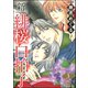 新 緋桜白拍子 3（ぶんか社） [電子書籍]
