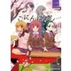 ごにんばやし 2巻（芳文社） [電子書籍]