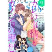 comic Berry's vol.46（スターツ出版） [電子書籍]