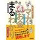 デキる大人になるレシピ マナーとお金まるわかり （日経HR） [電子書籍]