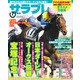 サラブレ 2018年7月号（KADOKAWA） [電子書籍]