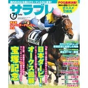 サラブレ 2018年7月号（KADOKAWA） [電子書籍]
