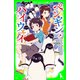 ペンギン・ハイウェイ（KADOKAWA） [電子書籍]