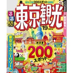 ヨドバシ Com るるぶ東京観光 19 Jtbパブリッシング 電子書籍 通販 全品無料配達