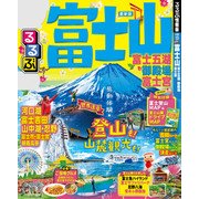 るるぶ富士山 富士五湖 御殿場 富士宮（2019年版）（JTBパブリッシング） [電子書籍]