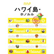 ララチッタ ハワイ島･ホノルル（2019年版）（JTBパブリッシング） [電子書籍]