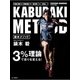 鏑木メソッド（山と溪谷社） [電子書籍]
