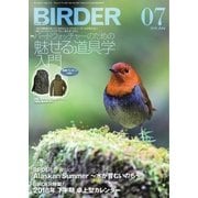 BIRDER(バーダー) 2018年7月号（文一総合出版） [電子書籍]