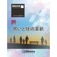 情報処理2018年7月号別刷「《特集》「弔いと技術革新」（情報処理学会） [電子書籍]