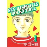Sex,baseball ＆ rockn'roll 1巻（Benjanet） [電子書籍]