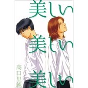 美しい美しい美しい（Benjanet） [電子書籍]