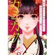 カミカクシ。（TORICO） [電子書籍]