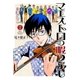マエストロの暇つぶし 2巻（芳文社） [電子書籍]