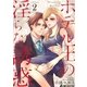 ホテル王の淫らな誘惑(2)（リブレ） [電子書籍]