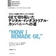 GEで切り拓いたデジタル・インダストリアル・カンパニーへの道（ダイヤモンド社） [電子書籍]