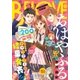 BE・LOVE 2018年13号7月1日号 (2018年6月15日発売)（講談社） [電子書籍]