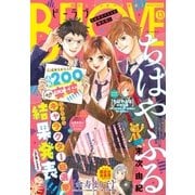 BE・LOVE 2018年13号7月1日号 (2018年6月15日発売)（講談社） [電子書籍]