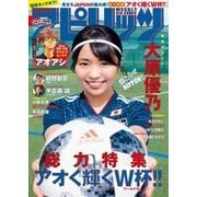 週刊ビッグコミックスピリッツ 2018年29号【デジタル版限定グラビア増量「大原優乃」】(2018年6月18日発売)（小学館） [電子書籍]