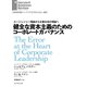 健全な資本主義のためのコーポレートガバナンス（ダイヤモンド社） [電子書籍]