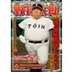 野球太郎 No.027 2018夏の高校野球＆ドラフト特集号（imagineer） [電子書籍]