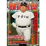 野球太郎 No.027 2018夏の高校野球＆ドラフト特集号（imagineer） [電子書籍]