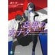 忘却のカナタ 探偵は忘れた頃にやってくる（KADOKAWA） [電子書籍]