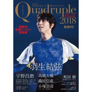 フィギュアスケート男子ファンブック Quadruple Axel 2018 奇跡の五輪シーズン総集編（山と溪谷社） [電子書籍]