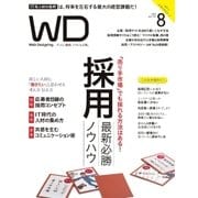 Web Designing(ウェブデザイニング) 2018年8月号（マイナビ出版） [電子書籍]