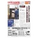 日本外食新聞 2018/6/15号（外食産業新聞社） [電子書籍]