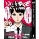 ゆとりやくざ 1（集英社） [電子書籍]