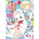 しろねこ荘のタカコ姐さん（2）（少年画報社） [電子書籍]