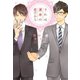 それは運命の恋だから（新書館） [電子書籍]
