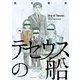 テセウスの船（4）（講談社） [電子書籍]