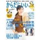 からだにいいこと2018年8月号（祥伝社） [電子書籍]