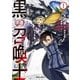 黒の召喚士 1（オーバーラップ） [電子書籍]