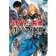 異世界でも無難に生きたい症候群（サーガフォレスト）（一二三書房） [電子書籍]