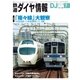 鉄道ダイヤ情報2018年7月号（交通新聞社） [電子書籍]