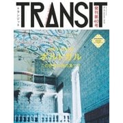 TRANSIT40号 ポルトガル この世界の西の果てで（euphoria FACTORY） [電子書籍]