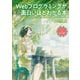 Webプログラミングが面白いほどわかる本 環境構築からWebサービスの作成まで、はじめからていねいに（KADOKAWA） [電子書籍]