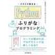 スラスラ読める Pythonふりがなプログラミング（インプレス） [電子書籍]