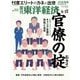 週刊東洋経済 2018年6月23日号（東洋経済新報社） [電子書籍]