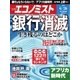 週刊エコノミスト 2018年06月26日号（毎日新聞出版） [電子書籍]