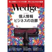 WEDGE（ウェッジ） 2018年7月号（ウェッジ） [電子書籍]