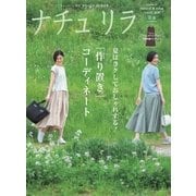 ナチュリラ Vol.42（主婦と生活社） [電子書籍]