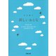 新しいおとな（河出書房新社） [電子書籍]