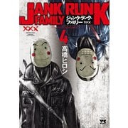 ジャンク・ランク・ファミリー 4【電子特別版】（秋田書店） [電子書籍]