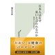 日本人はなぜ臭いと言われるのか～体臭と口臭の科学～（光文社） [電子書籍]