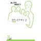 リヴァイアサン2（光文社） [電子書籍]