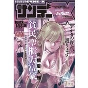 月刊サンデーGX 2018年7月号【デジタル限定版】(2018年6月19日発売)（小学館） [電子書籍]